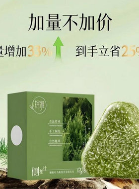 【官方正品】侧柏叶新疆乌斯曼草本洗发皂何首乌油去屑毛躁洗头皂