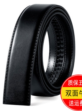 不带头真皮双面商务风中年自动扣