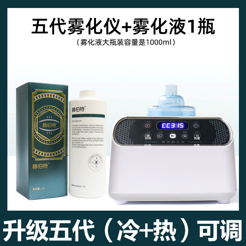 眼部雾化仪spa蒸汽干眼熏蒸眼罩 有趣医疗器械眼部按摩器