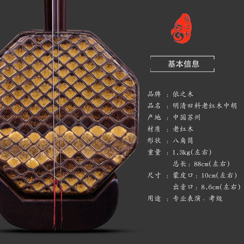 明清旧料老红木中胡精品中胡乐器专业考级用琴老红木中胡_虎窝淘