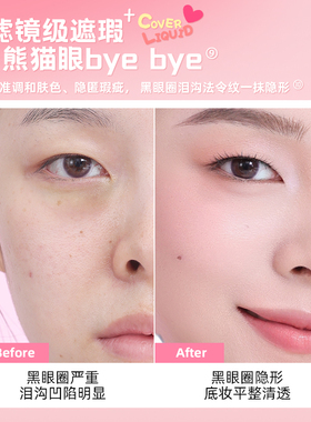 zfc双色眼部遮瑕液眼袋霜