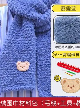 手工编织diy材料包围巾