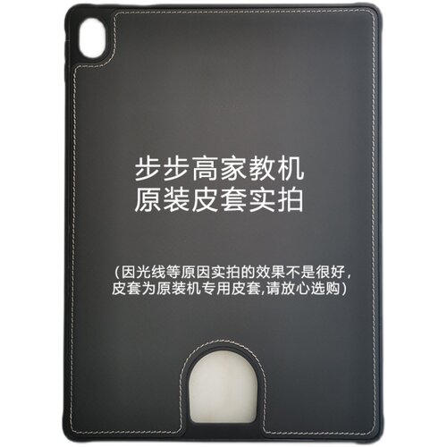 步步高家教机S5机型S5C学习机S5PRO/S1W/S6/S7官方原装正品耐磨皮套后壳保护壳简约保护套包装X2/X2P/S3prow - 图1
