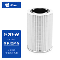 X50 series filter Pro filter material consumables (X50 X50S air purifier adaptation)