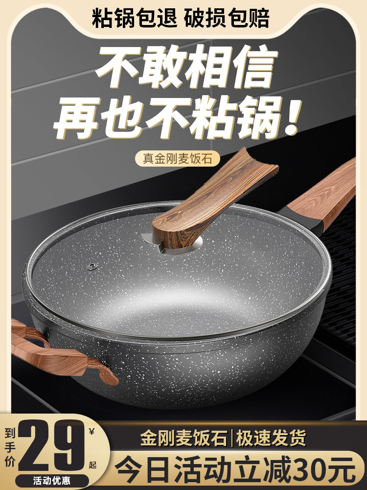 麦饭石不粘锅炒锅家用电磁炉通用平底锅炒菜锅煤气灶专用燃气适用