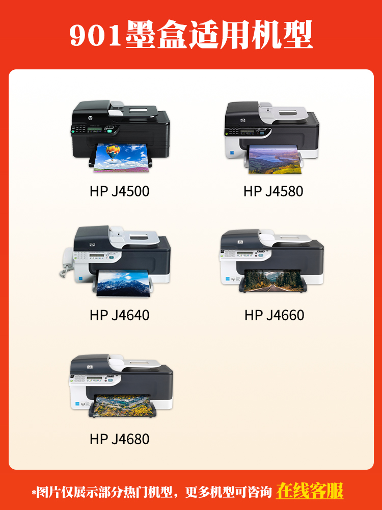 适用惠普HP901墨盒 officejet J4500 J4580 J4680 J4640 J4660 4500打印机连喷901XL黑色彩色可加墨墨盒 - 图0