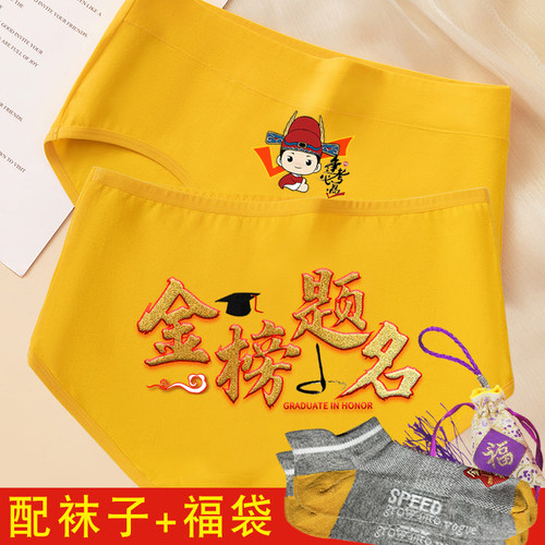 新款前后图女生高考紫腚对大红金榜题名中考逢考必过纯棉内裤裤衩 - 图1