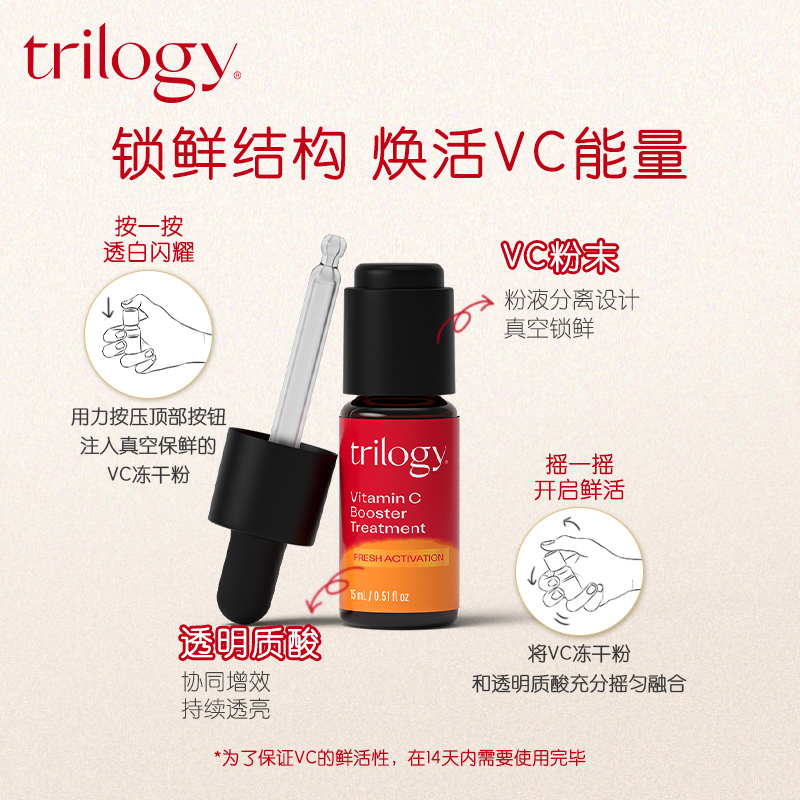 trilogy 萃乐活VC维C焕亮小橙瓶精华液15ml*4 收缩毛孔补水焕白主图2