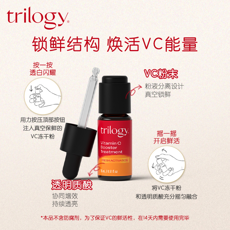 trilogy 萃樂活VC維C煥亮小橙瓶精華液15ml 臻白保濕舒緩無刺激_Trilogy 萃樂活海外旗艦店_美容護膚_美體_精油