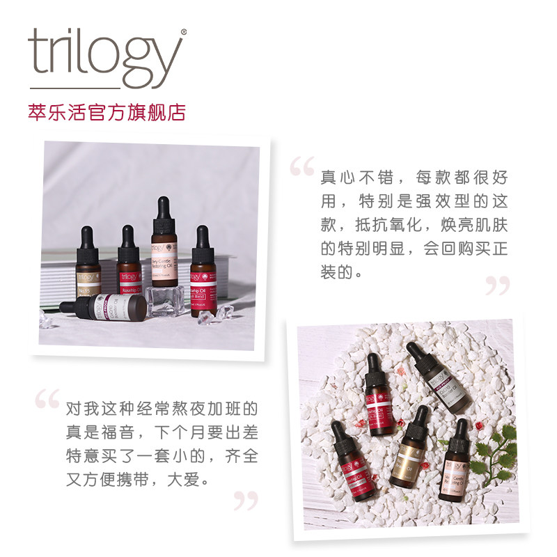 trilogy果油体验套装抗皱面部护理 Trilogy海外面部护理套装
