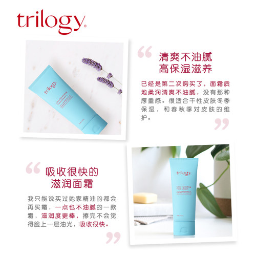Trilogy 萃乐活玫瑰果超保湿面霜深层补水锁水修护乳液 - 图2