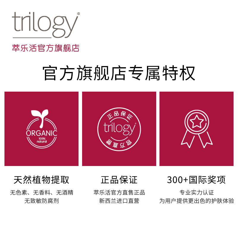 trilogy萃乐活视黄醇新生精华a醇 Trilogy海外液态精华