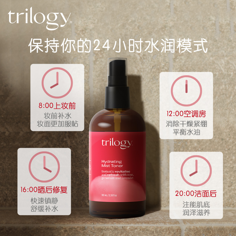 trilogy萃樂活玫瑰精華水噴霧100ml爽膚水控油舒緩補水保濕滋養_Trilogy 萃樂活海外旗艦店_美容護膚_美體_精油