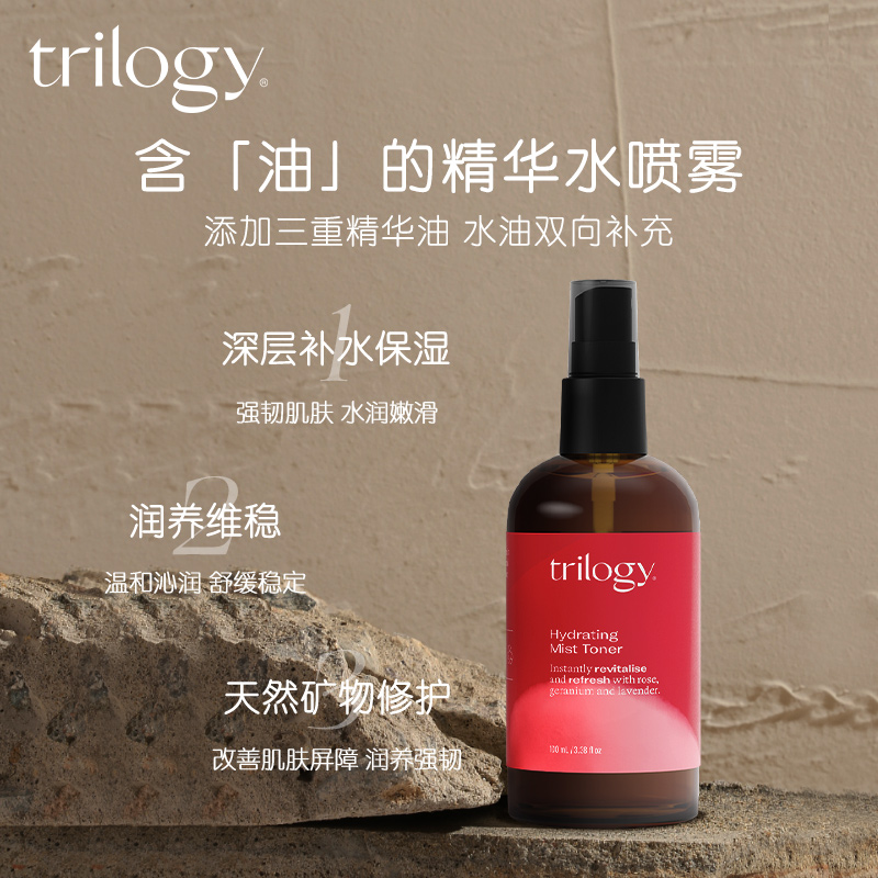 Trilogy萃乐活玫瑰果精华油45ml+补水喷雾100ml+面霜60ml保湿补水