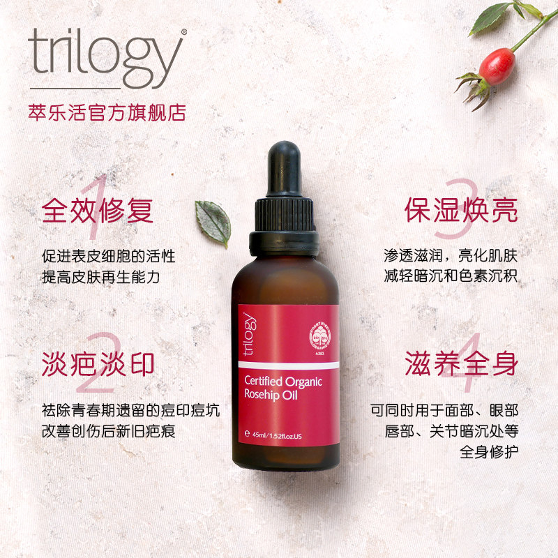 trilogy趣乐活玫瑰果油精华液 Trilogy海外液态精华