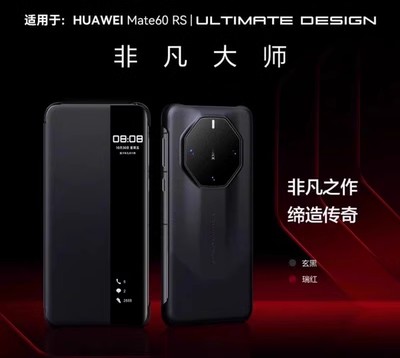 原装正品华为Mate60RS保时捷非凡大师50rs真皮翻盖手机壳新款40RS手机套20RS皮套30rs高端商务maters10适用于 - 图0