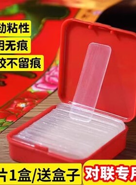 春联专用透明强力无痕双面胶