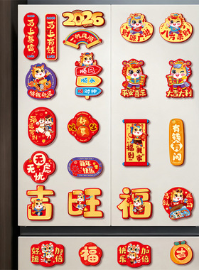 2026马年新年卡通磁吸冰箱贴