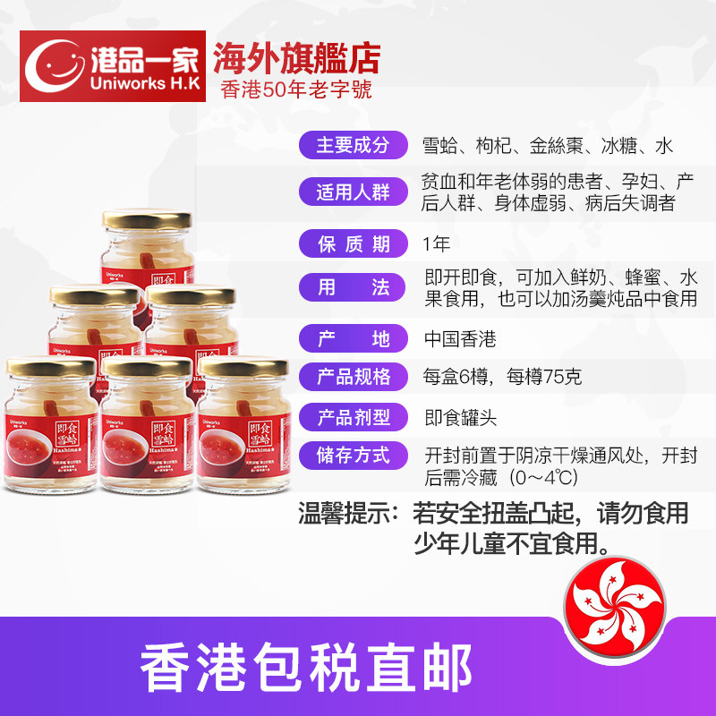  港品一家海外其它雪蛤制品