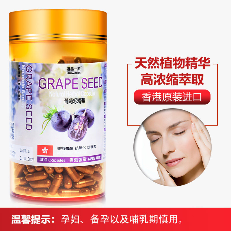 【预售】香港进口葡萄籽粉*原花青素 港品一家海外葡萄籽提取物
