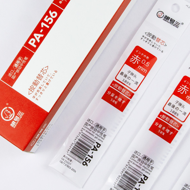 根号三按动中性笔黑色红色子弹头全针管0.5按动笔芯按压替芯包邮_虎窝淘