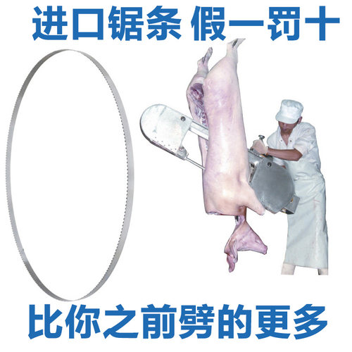 劈半锯带式锯条进口猪牛白条开边分割2680刀片2845屠宰肉联厂锯片 - 图3