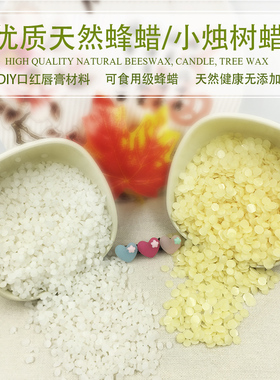 DIY原料自制口红小蜜蜡材料唇膏