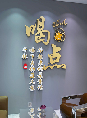 喝酒段位图工业风小啤酒馆吧墙面装饰创意烧烤餐饮饭店网红墙贴贴