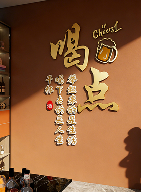 喝酒段位图工业风小啤酒馆吧墙面装饰创意烧烤餐饮饭店网红墙贴贴