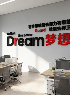 办公室励志标语墙贴公司团队形象墙面装饰高级感设计企业文化会