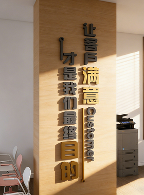 公司轻奢企业文化励志标语墙贴3d立体文字网红办公室墙面装饰布置