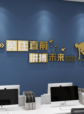 文化团队墙面装饰会议励志标语