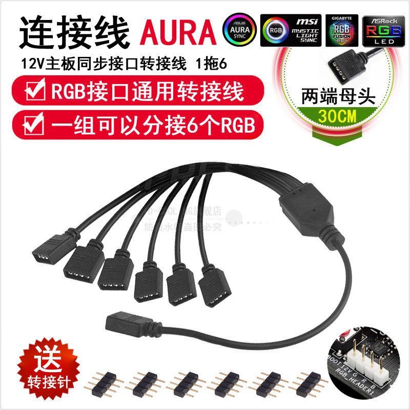 主板RGB风扇分线器华硕神光同步集线器延长线一分二/三/四转接线_虎窝淘