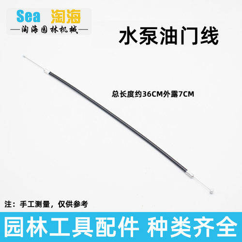 四冲程汽油机水泵开关二冲小型抽水机油门熄火开关油门线改装配件 - 图2