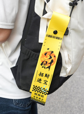 上岸发财好运黄色定制防丢挂件