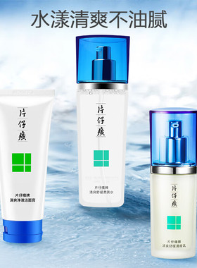 片仔癀痘痘调理保湿三件套爽肤水