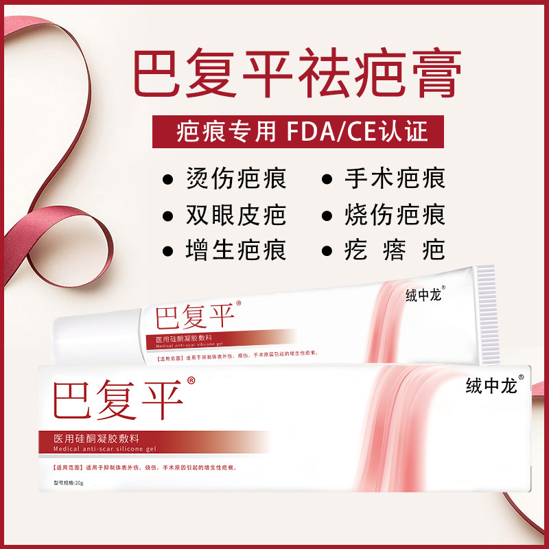 巴复平医用硅酮凝胶绒中龙贴祛疤膏 绒中龙医疗器械祛疤产品