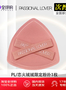 恋火厚厚粉扑看不见呼呼上妆服帖