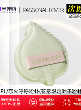 PL恋火粉扑厚厚看不见气垫贴贴波点花花星星肉肉绒绒限定呼呼粉扑