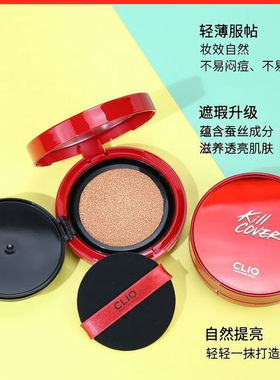 珂莱欧气垫红色美白防晒雾面遮瑕