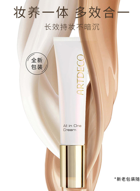 ARTDECO雅蔻修颜霜小样素颜霜水嫩亮彩精华隔离妆前乳粉底小白管