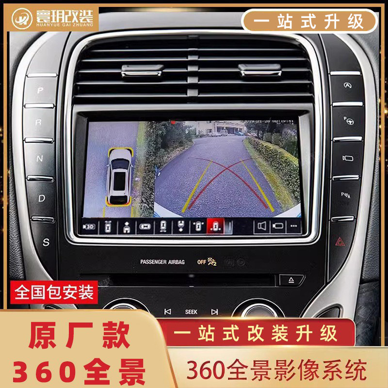 适用于林肯MkZ大陆MkC360全景影像行车记录仪超清夜视底盘透视