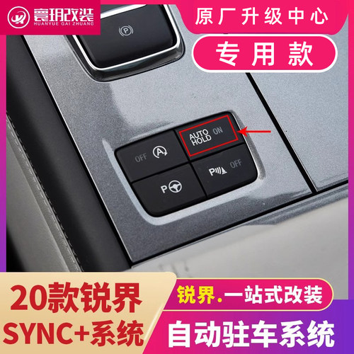 适用于福15-19款锐界升级电子旋钮换挡sync+大屏12.8寸智能导航特 - 图1