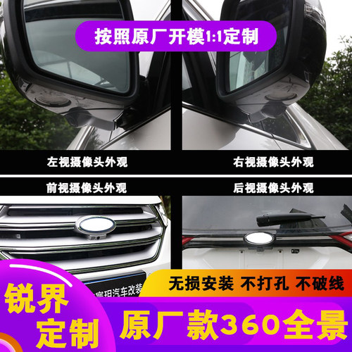 适用福特锐界尊锐Plus款3D超清360全景影像蒙迪欧行车记录仪雷达 - 图1