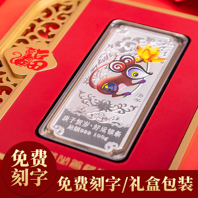 2020鼠年生肖贺岁彩色银条纯银999套装摆件 公司团购银行商务礼品,淘宝优惠券,粉丝福利购,淘宝优惠卷