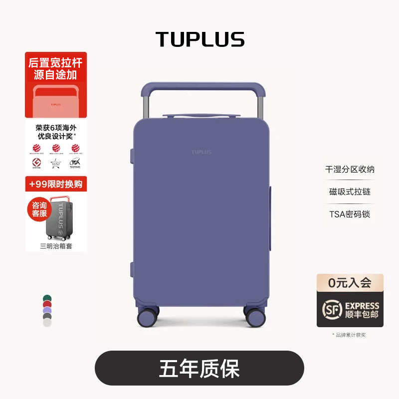 【印象系列】TUPLUS途加行李箱20寸登机箱24寸拉杆箱旅行箱大容量