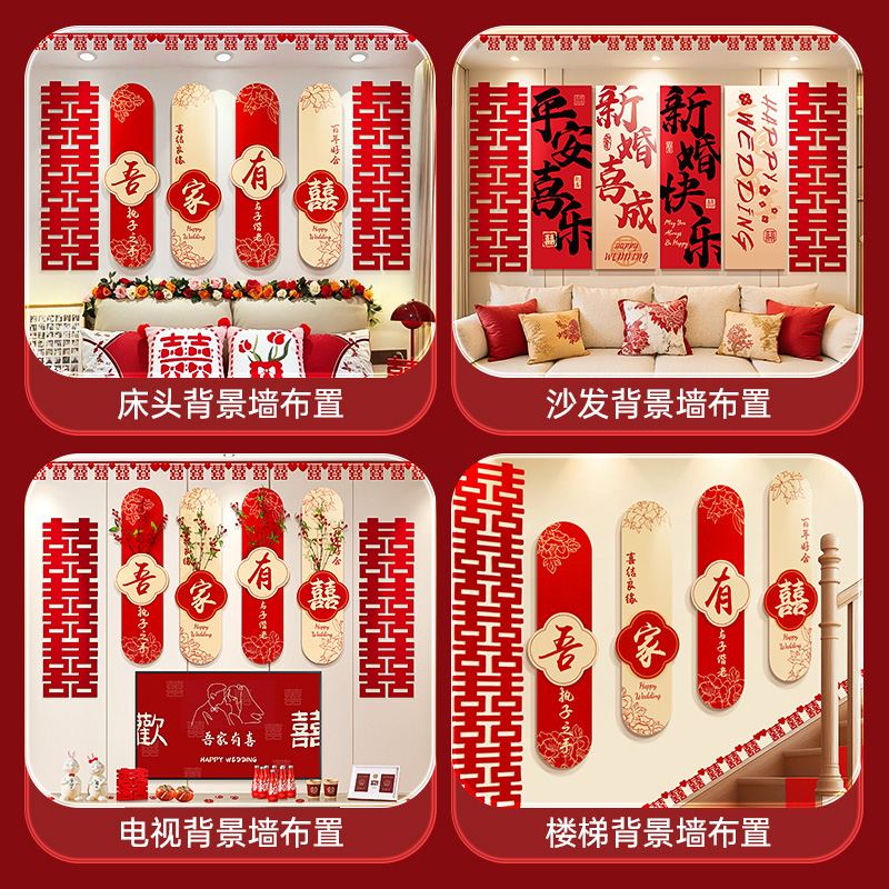 婚房布置女方卧室结婚床头装饰kt喜字卧室客厅背景墙婚礼拉花套装 - 图2
