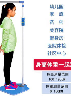 学校医院幼儿园大人身高体重秤