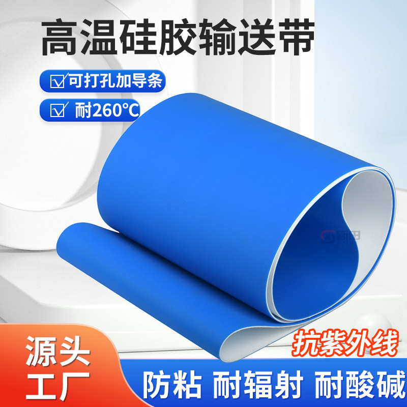 进口耐高温输送带  耐热硅胶输送带 食品级 耐油耐腐蚀防粘传送带,淘宝优惠券,粉丝福利购,淘宝优惠卷