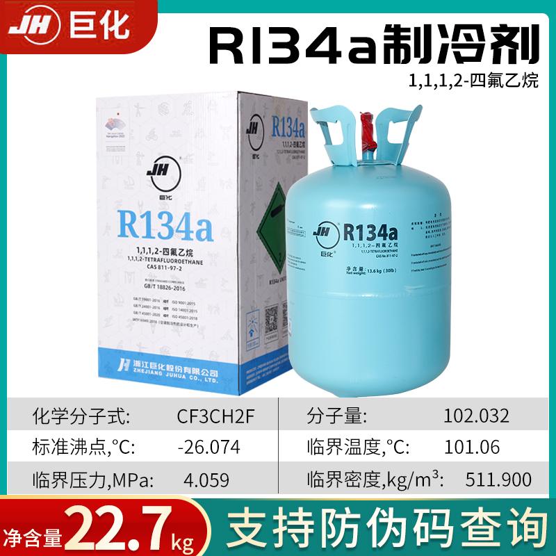 新品促巨化R22制冷剂家用空调加氟R407CR32R134R410a汽车加雪种冷 - 图1